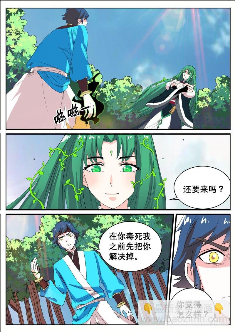 三十二、湫鲤的发现