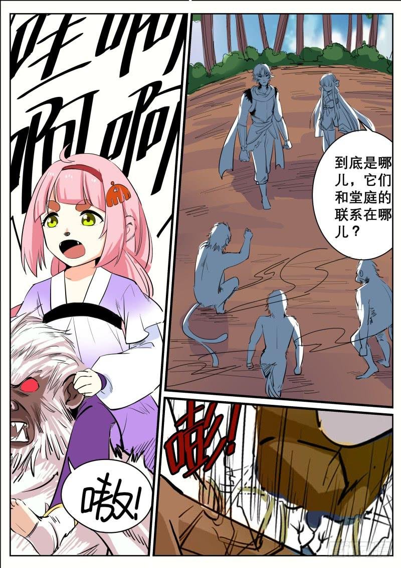 三十二、湫鲤的发现