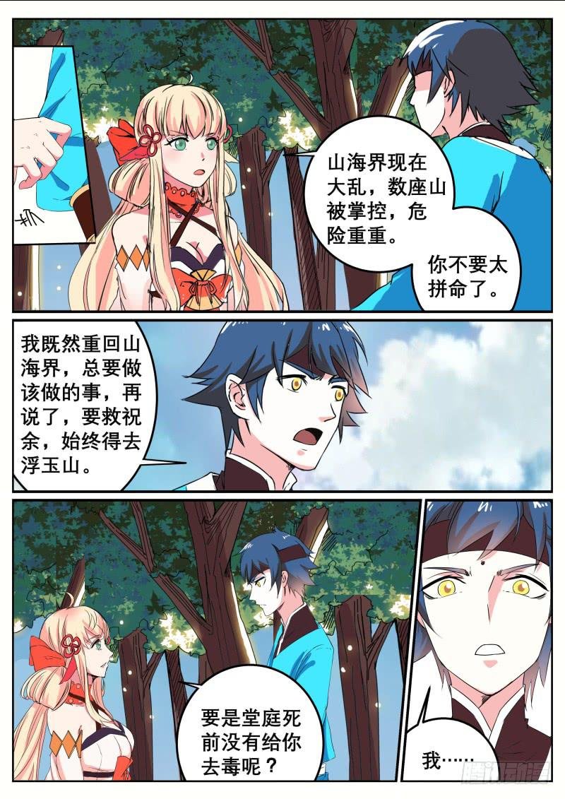 三十四、下一座山没了？