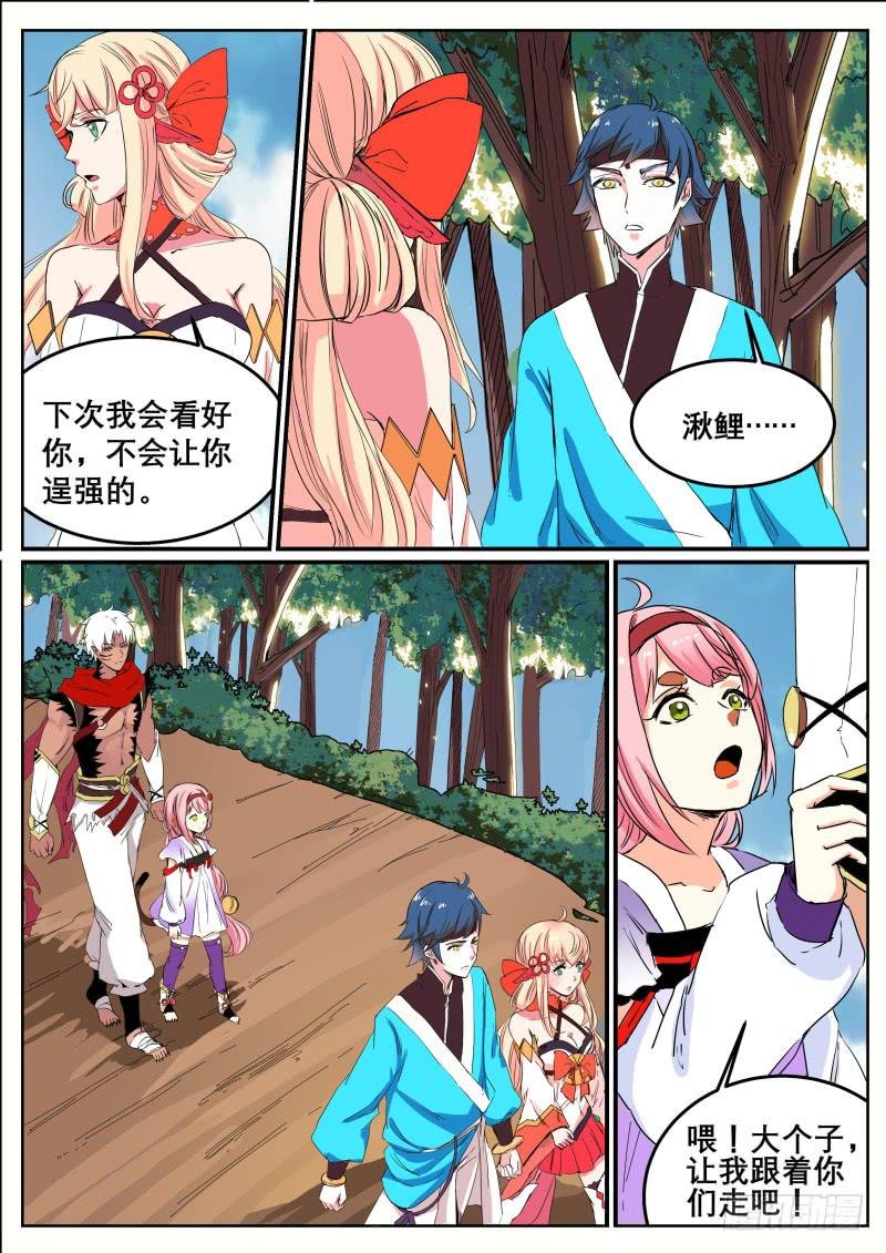 三十四、下一座山没了？
