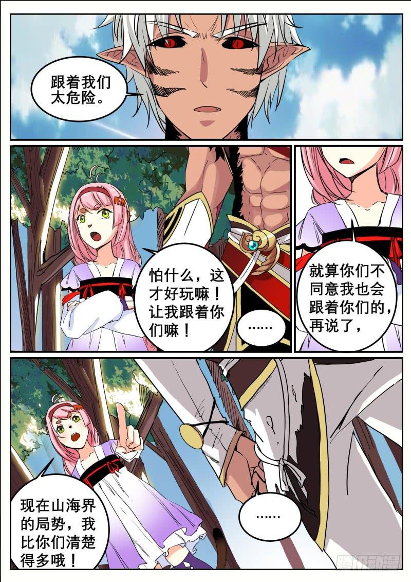 三十四、下一座山没了？