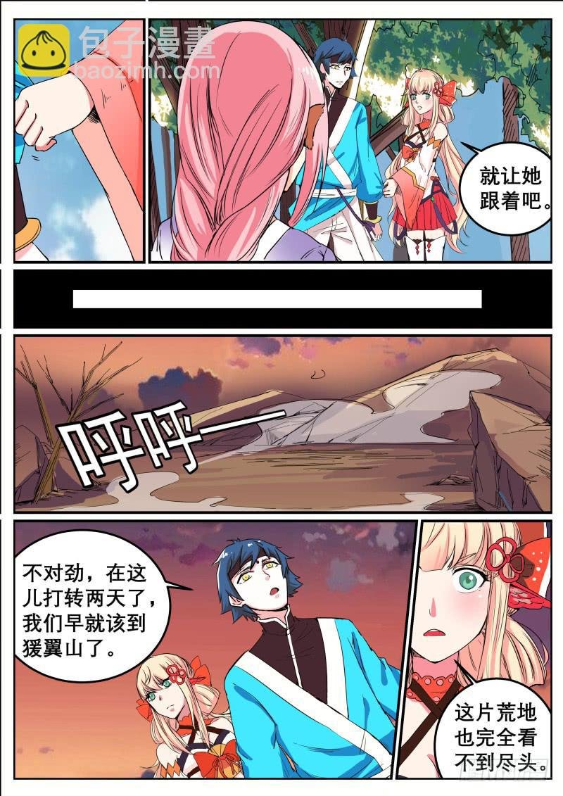 三十四、下一座山没了？