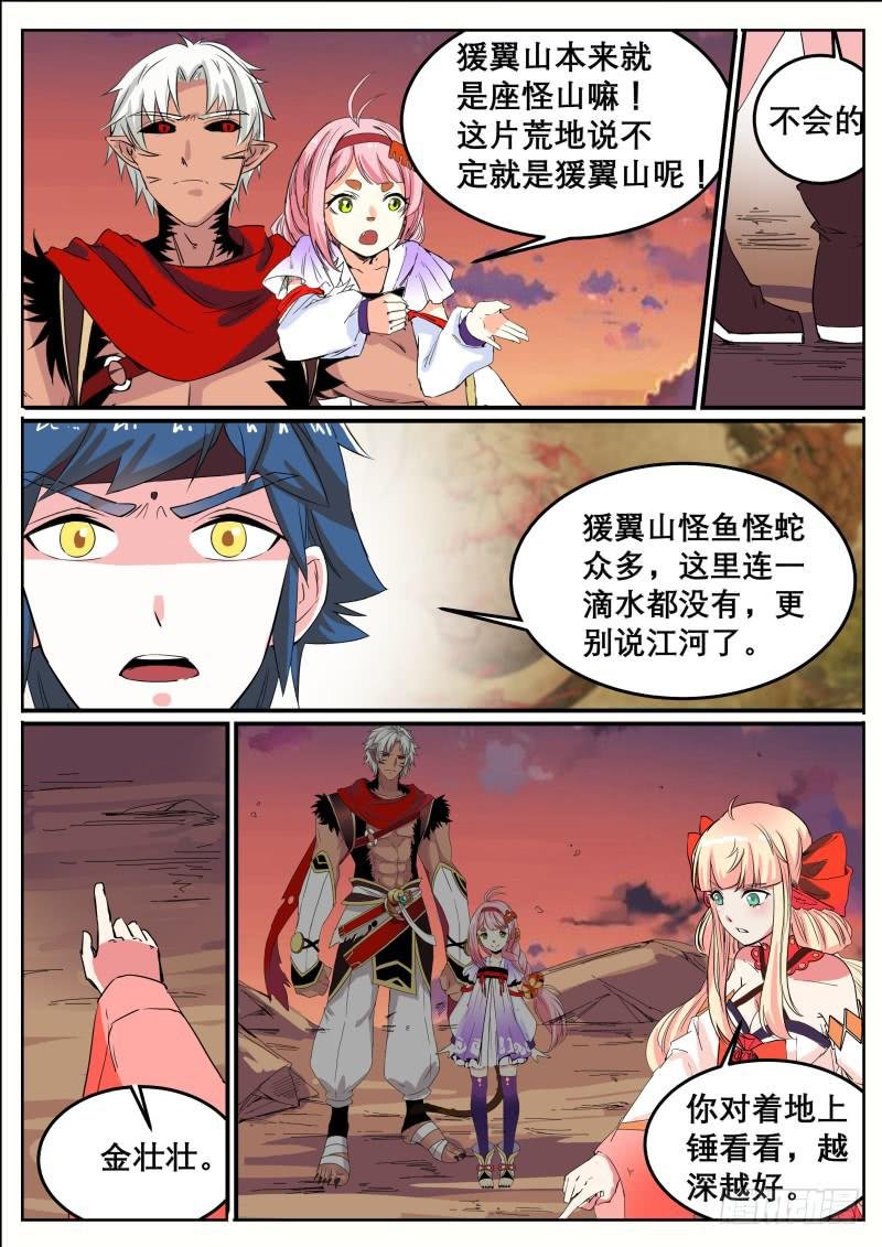 三十四、下一座山没了？