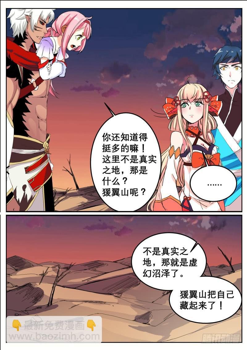 三十四、下一座山没了？
