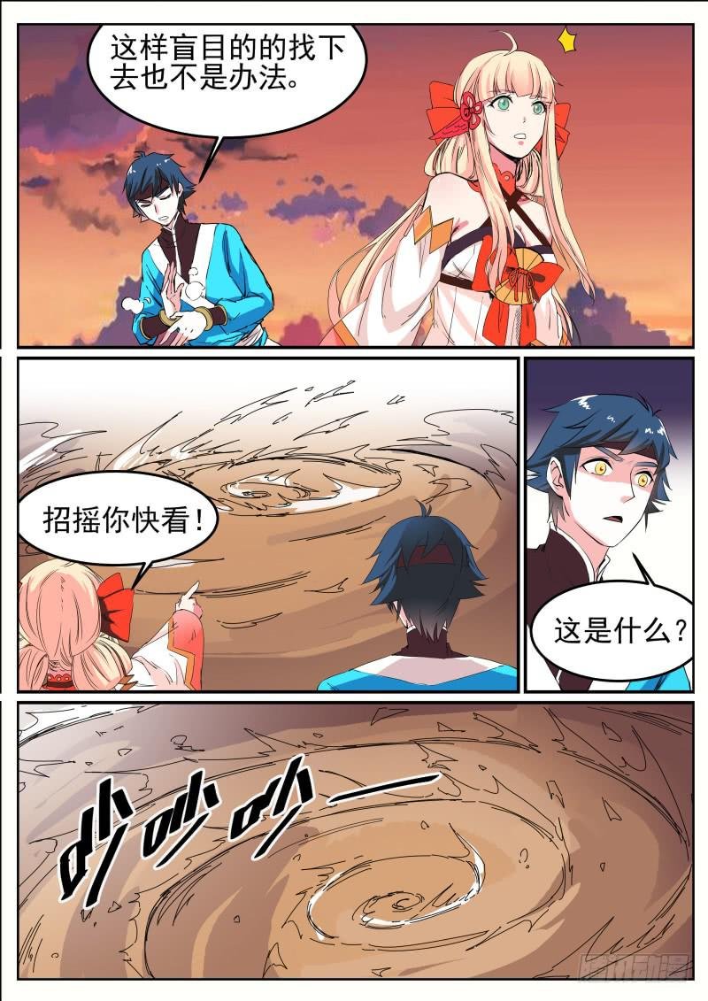 三十五、奇怪的漩涡