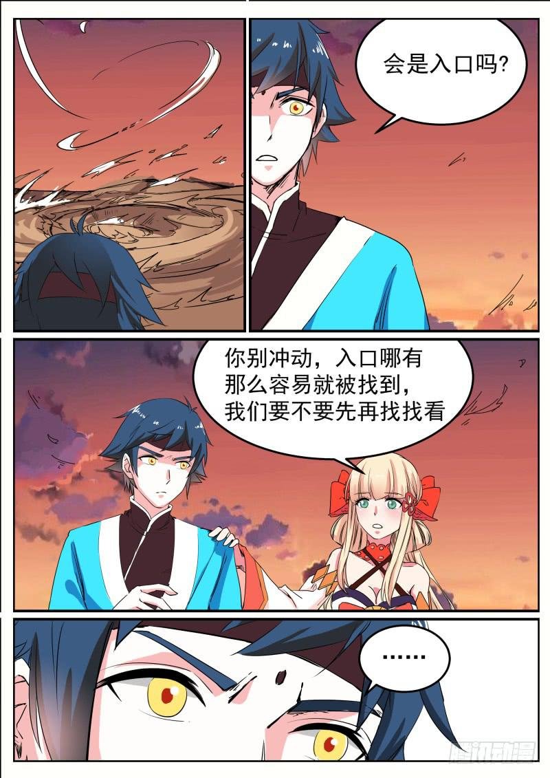 三十五、奇怪的漩涡
