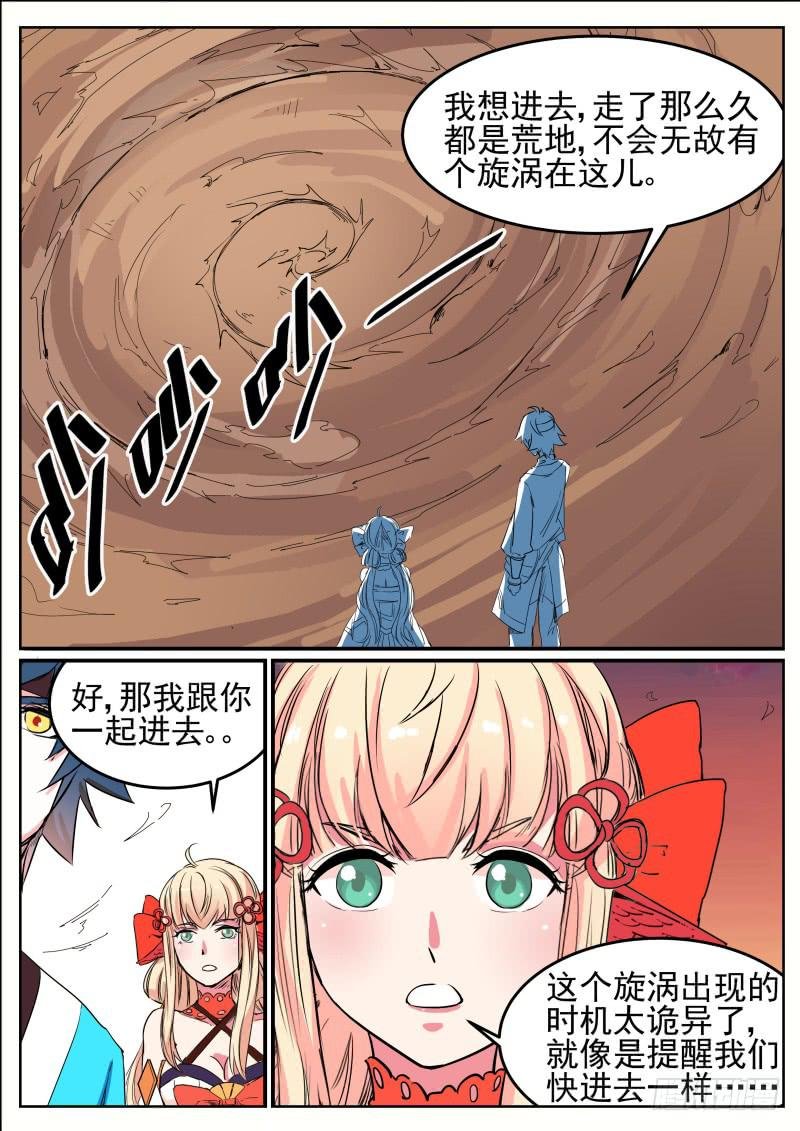 三十五、奇怪的漩涡