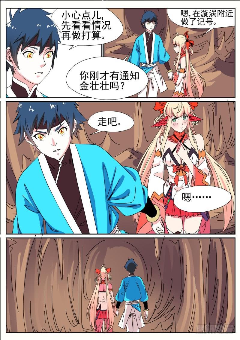 三十五、奇怪的漩涡