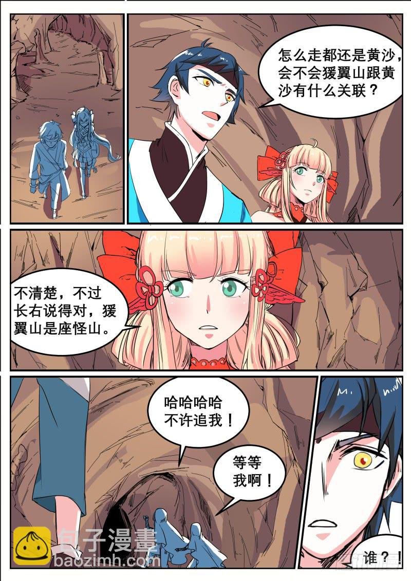 三十六、黄沙通道和双生子