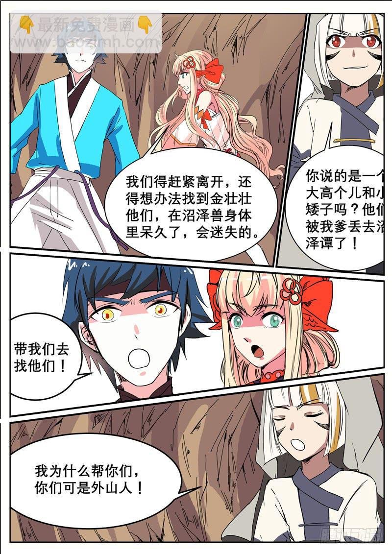 三十七丶沼泽兽的肚子里？