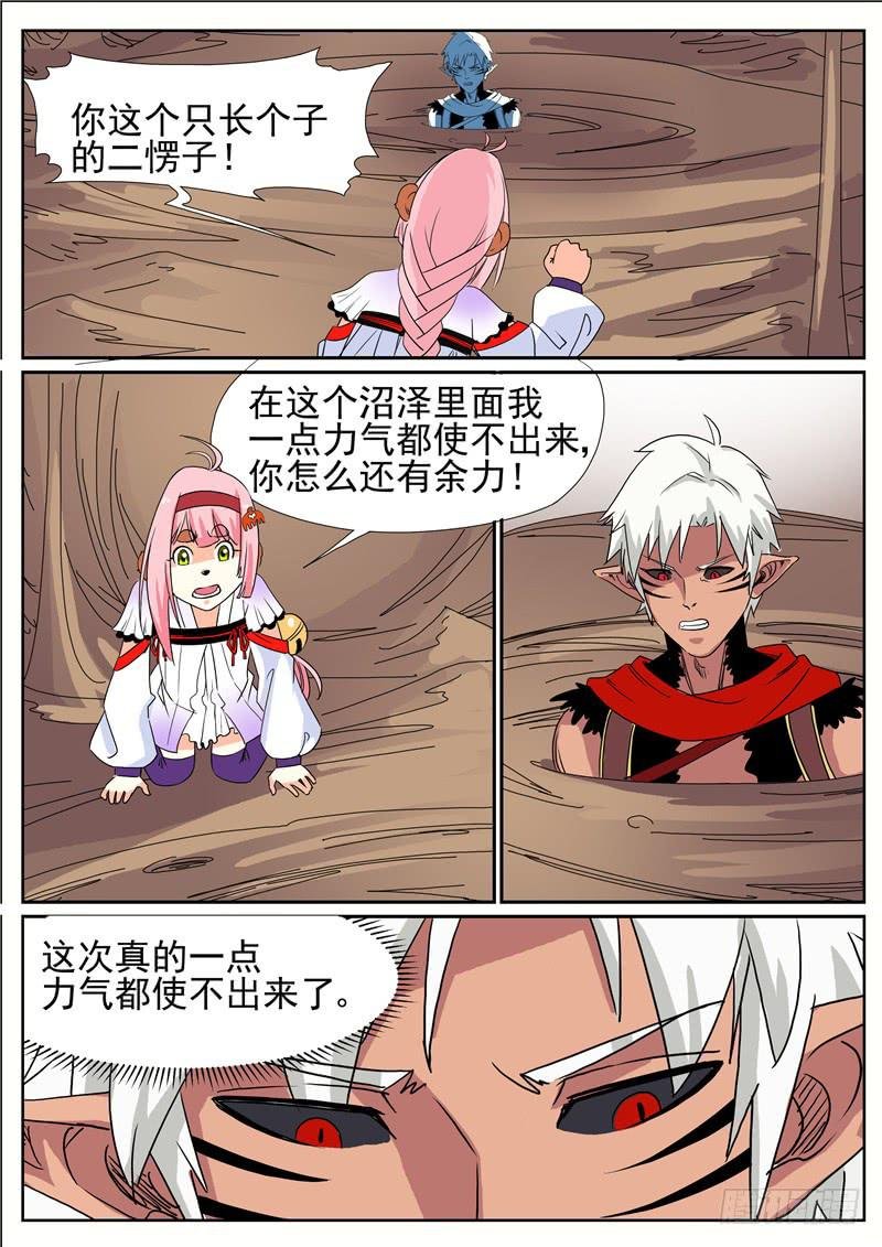 三十八丶沼泽潭