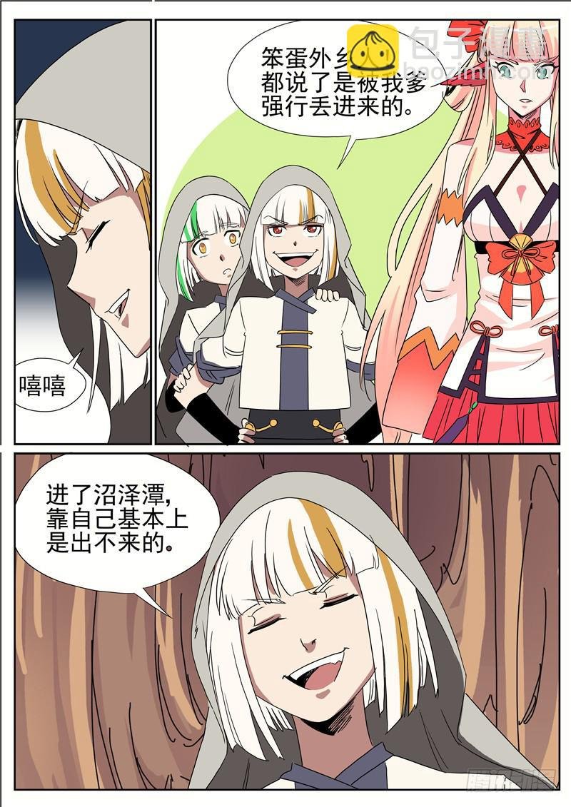 三十八丶沼泽潭