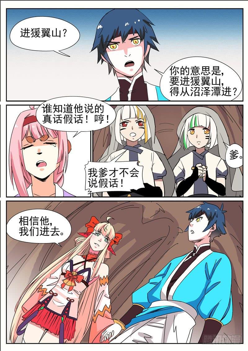 三十九丶进猿翼山