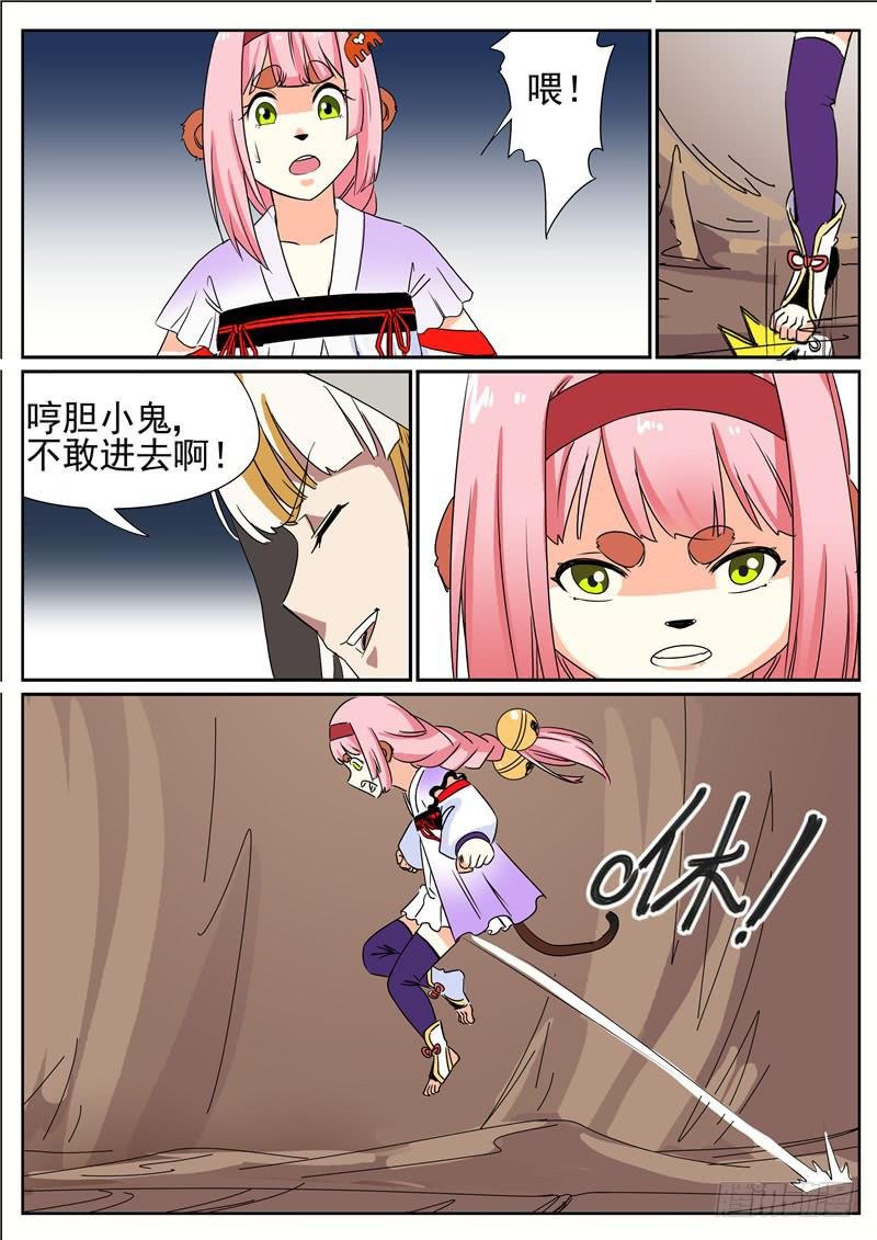 三十九丶进猿翼山