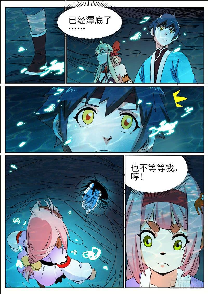 三十九丶进猿翼山