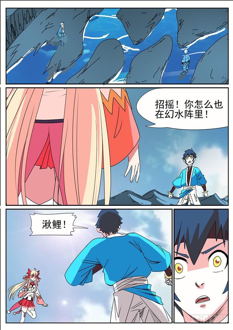 四十二丶幻水阵
