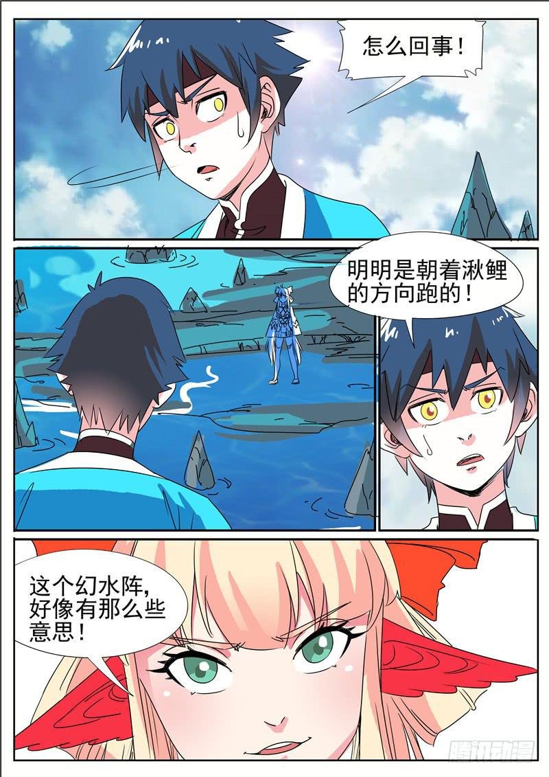 四十二丶幻水阵