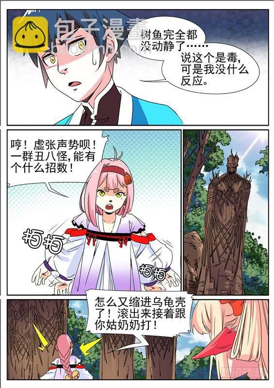 四十五丶树鱼的毒