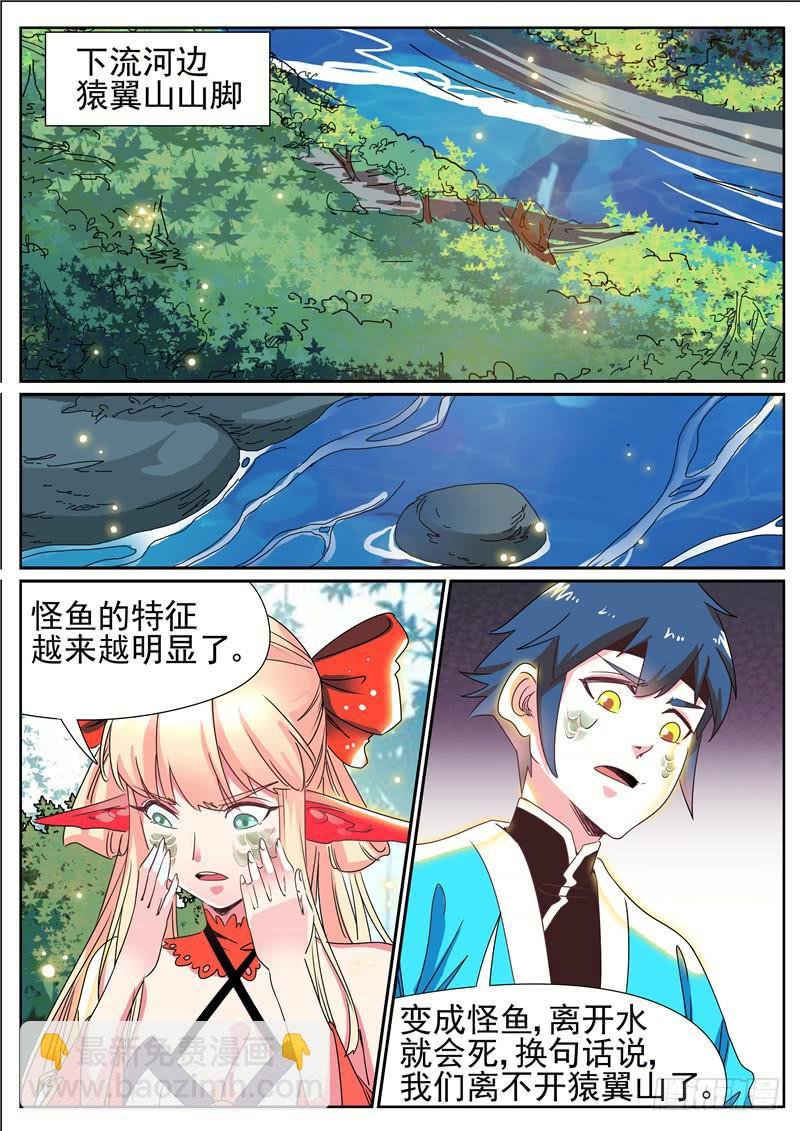 四十六丶猿翼山的禁令