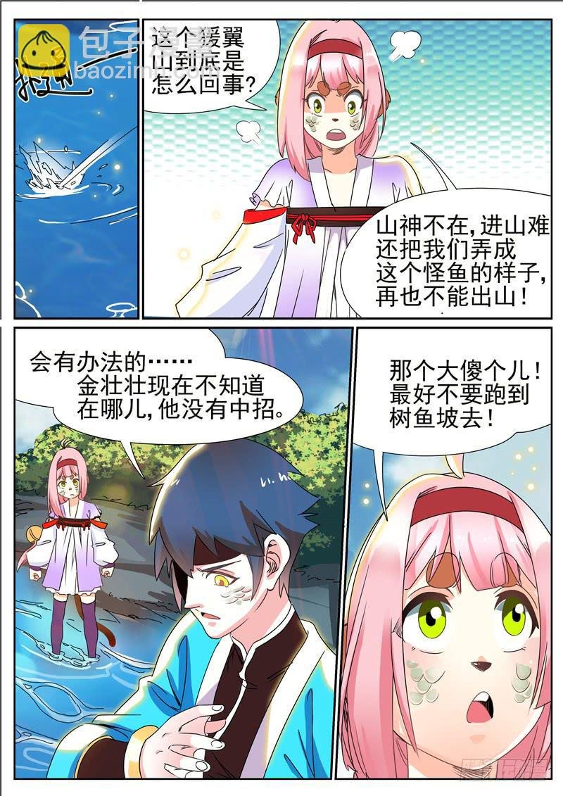 四十六丶猿翼山的禁令
