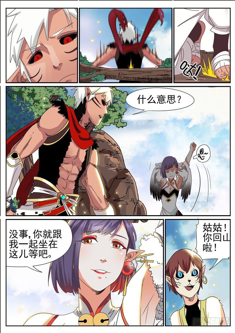 四十六丶猿翼山的禁令