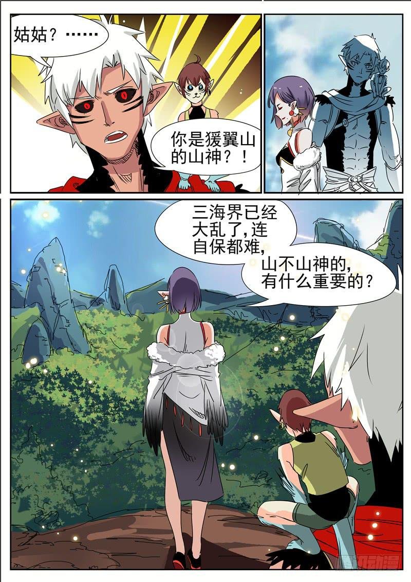 四十六丶猿翼山的禁令