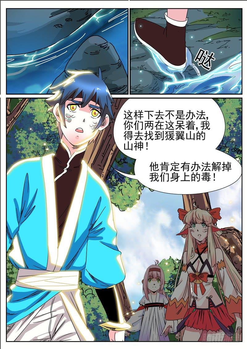 四十六丶猿翼山的禁令