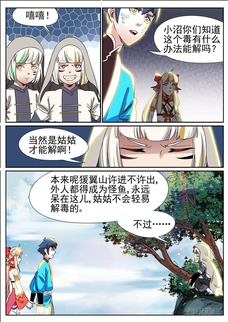 四十六丶猿翼山的禁令