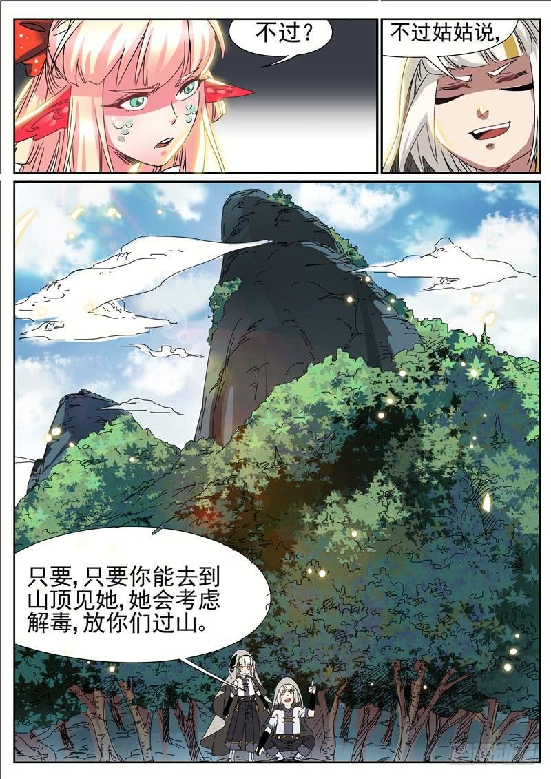 四十六丶猿翼山的禁令