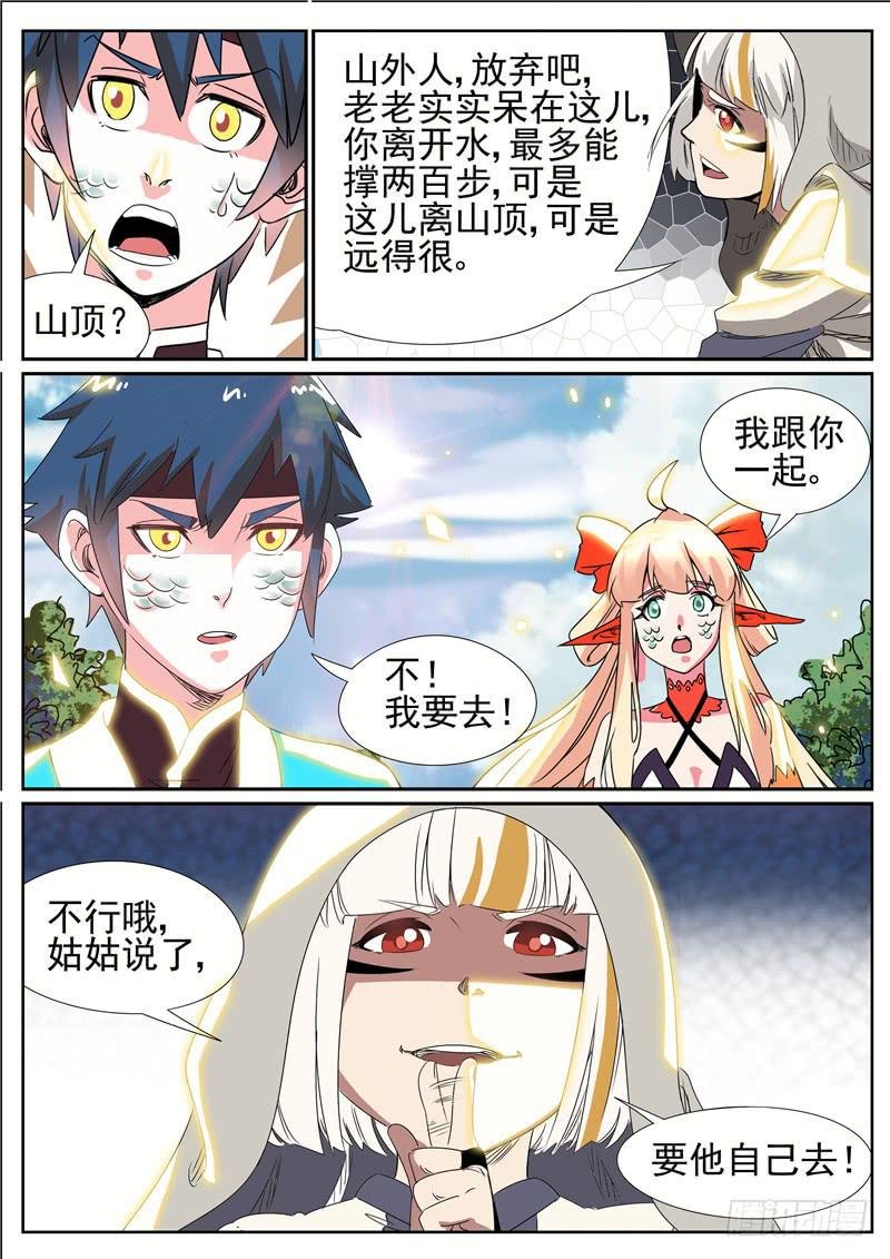 四十六丶猿翼山的禁令
