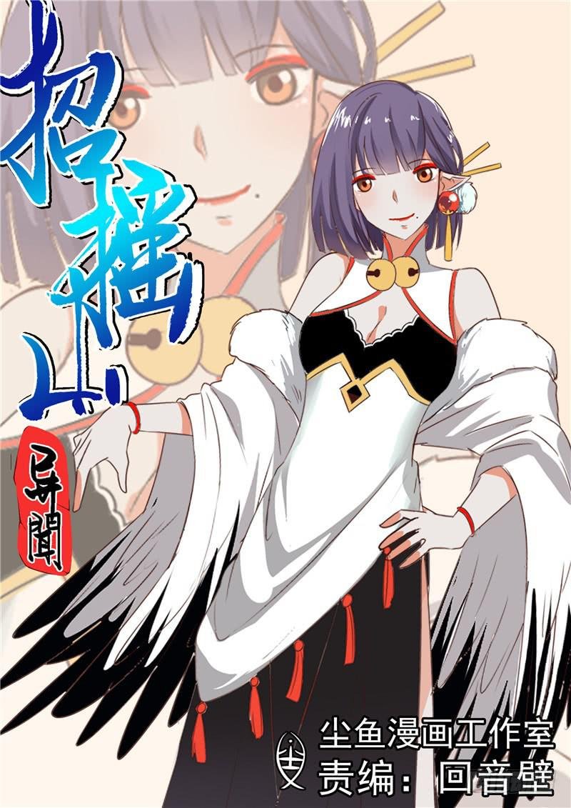 四十八丶重塑山神之身？