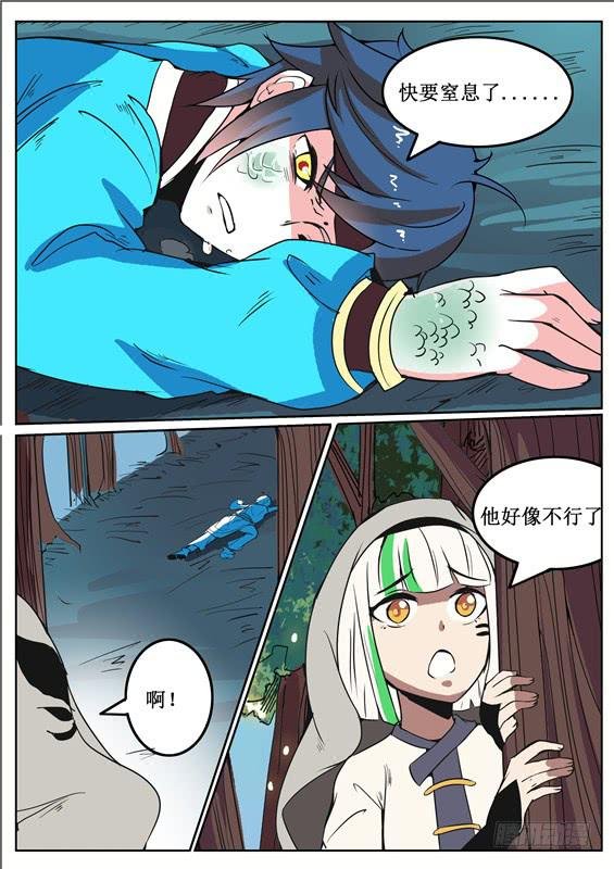 四十八丶重塑山神之身？