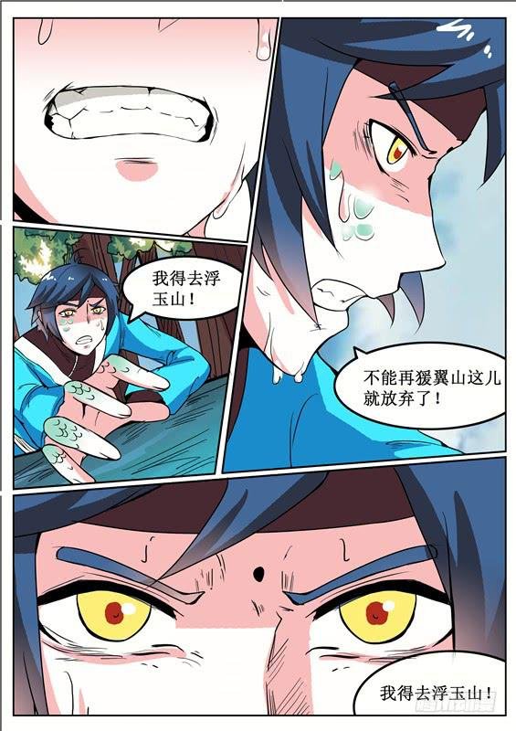 四十八丶重塑山神之身？