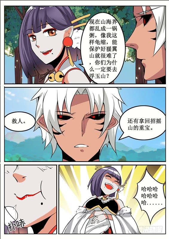 四十八丶重塑山神之身？
