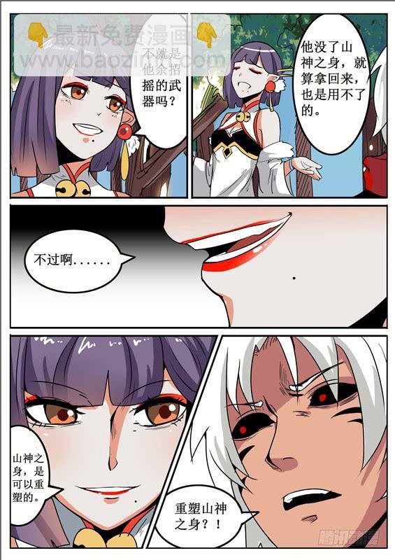 四十八丶重塑山神之身？