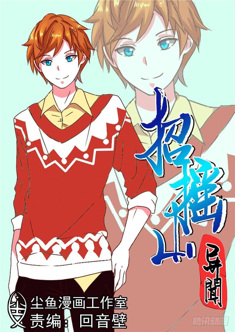 五十三丶收山令