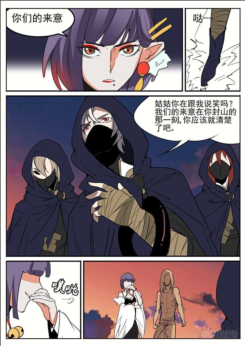 五十三丶收山令