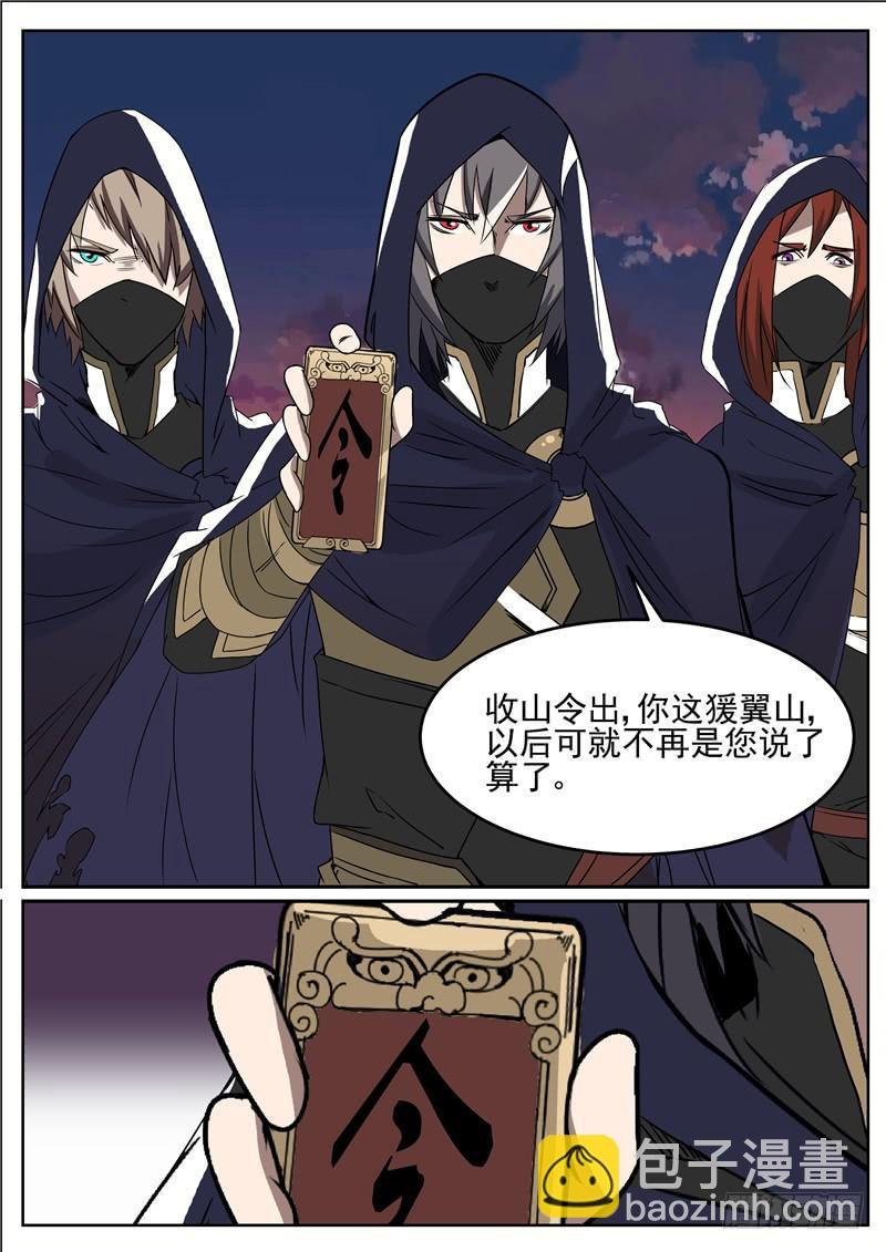 五十三丶收山令