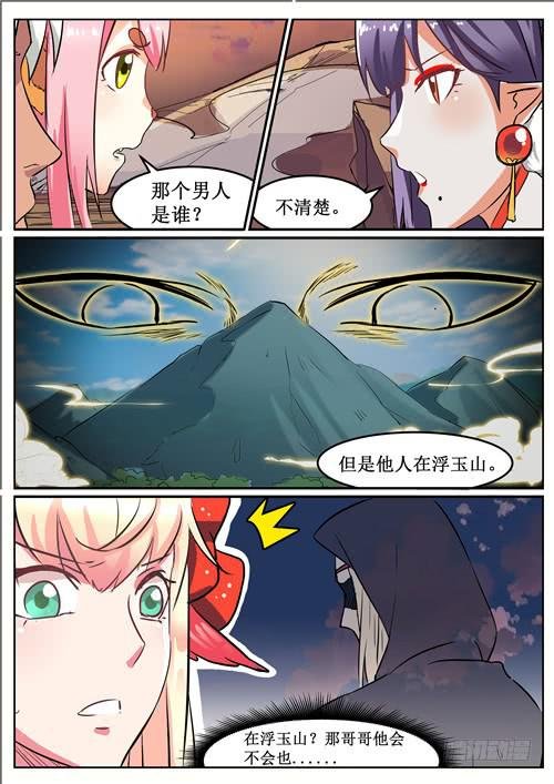 五十八丶招摇出洞