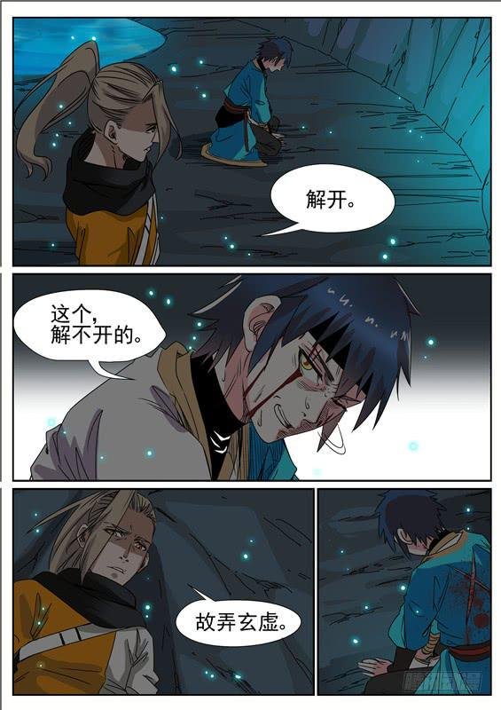 六十一丶招摇的小手段