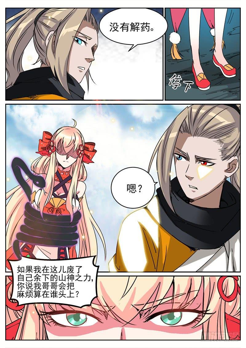 六十四、解药交出来