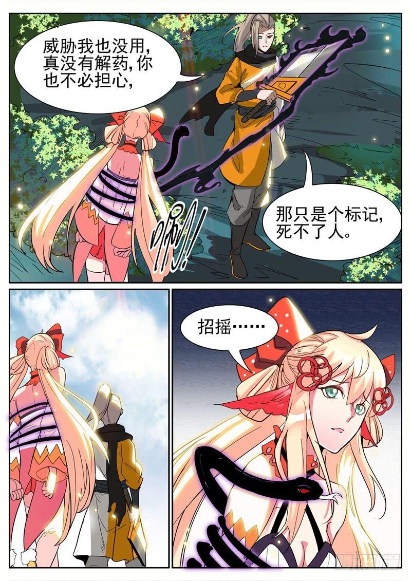 六十四、解药交出来