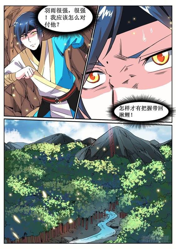 六十五丶下定决心的追击