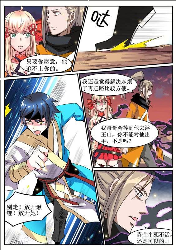 六十五丶下定决心的追击