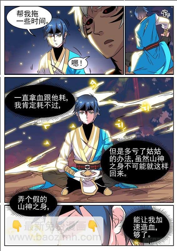 六十九丶假的山神之身