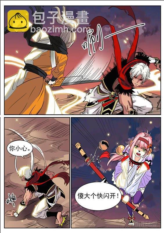 六十九丶假的山神之身