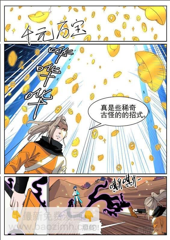 七十二丶万蛇羽雨