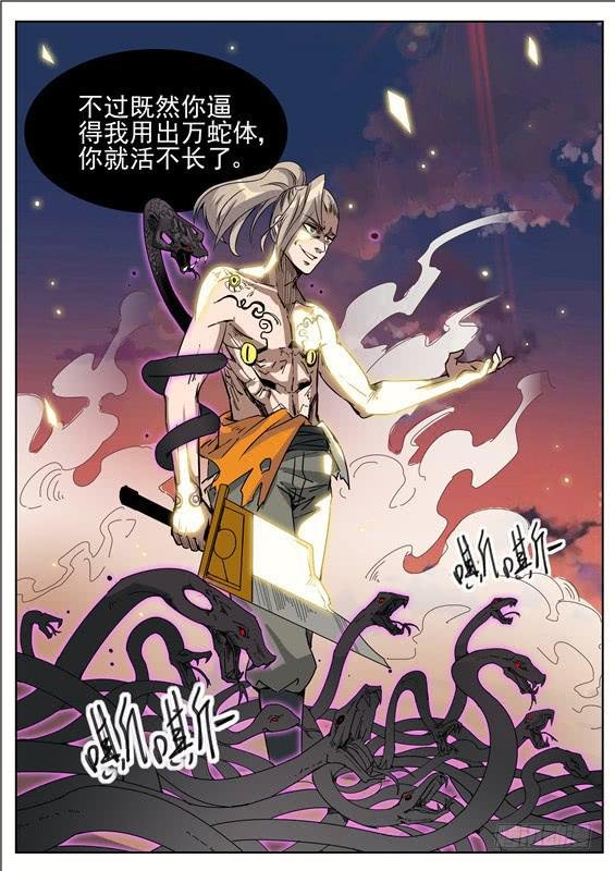 七十二丶万蛇羽雨