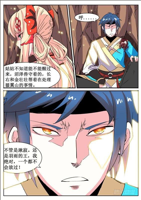 七十四丶打败羽雨