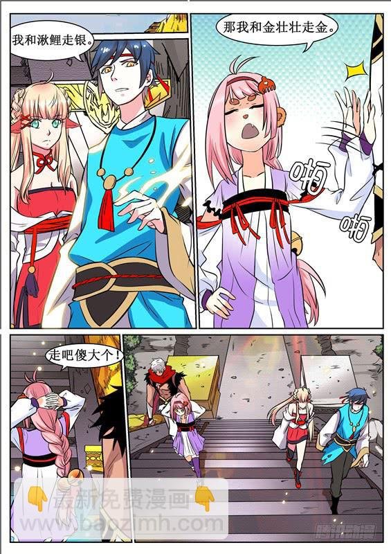 七十六丶分头行动
